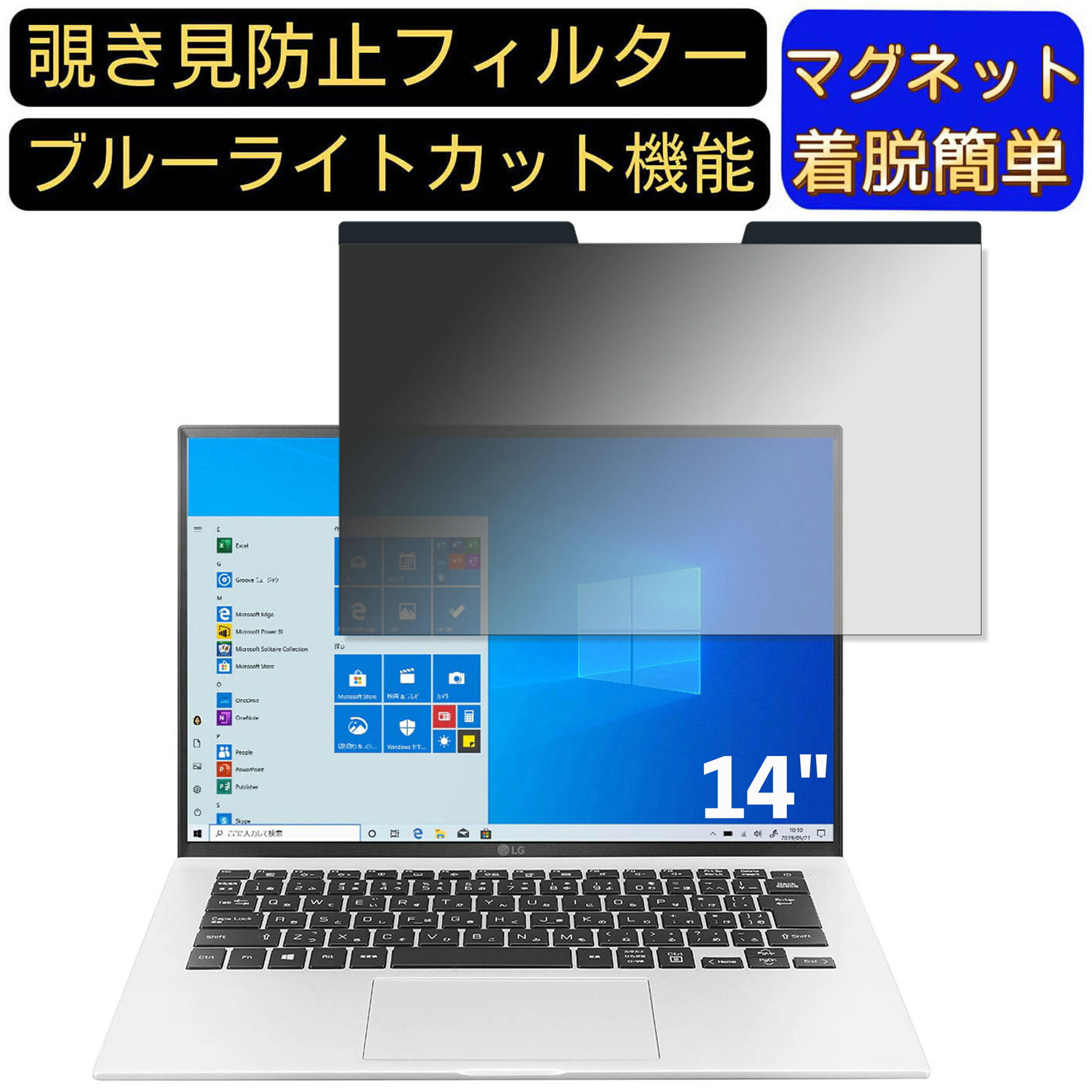 【ポイント2倍】LG 14Z95P-NP53J 14インチ 16:10 向けマグネット式 覗き見防止フィルター プライバシー..
