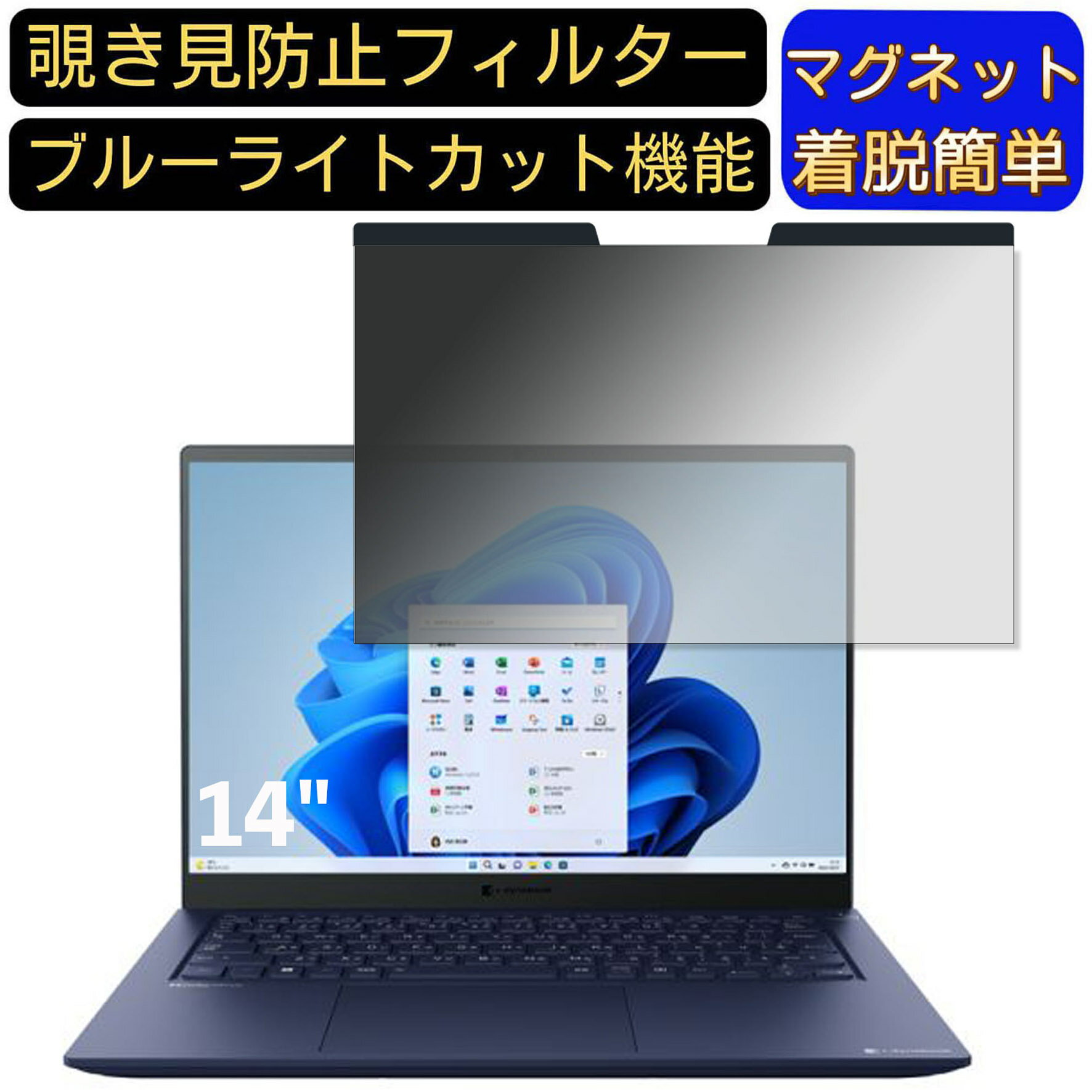 【ポイント2倍】dynabook RZ/LV 14インチ 16:10 向けマグネット式 覗き見防止フィルター プライバシーフィルター ブルーライトカット パソコン PC 液晶保護フィルム 両面使用可能 反射防止 着脱簡単 JPフィルム専門製造所