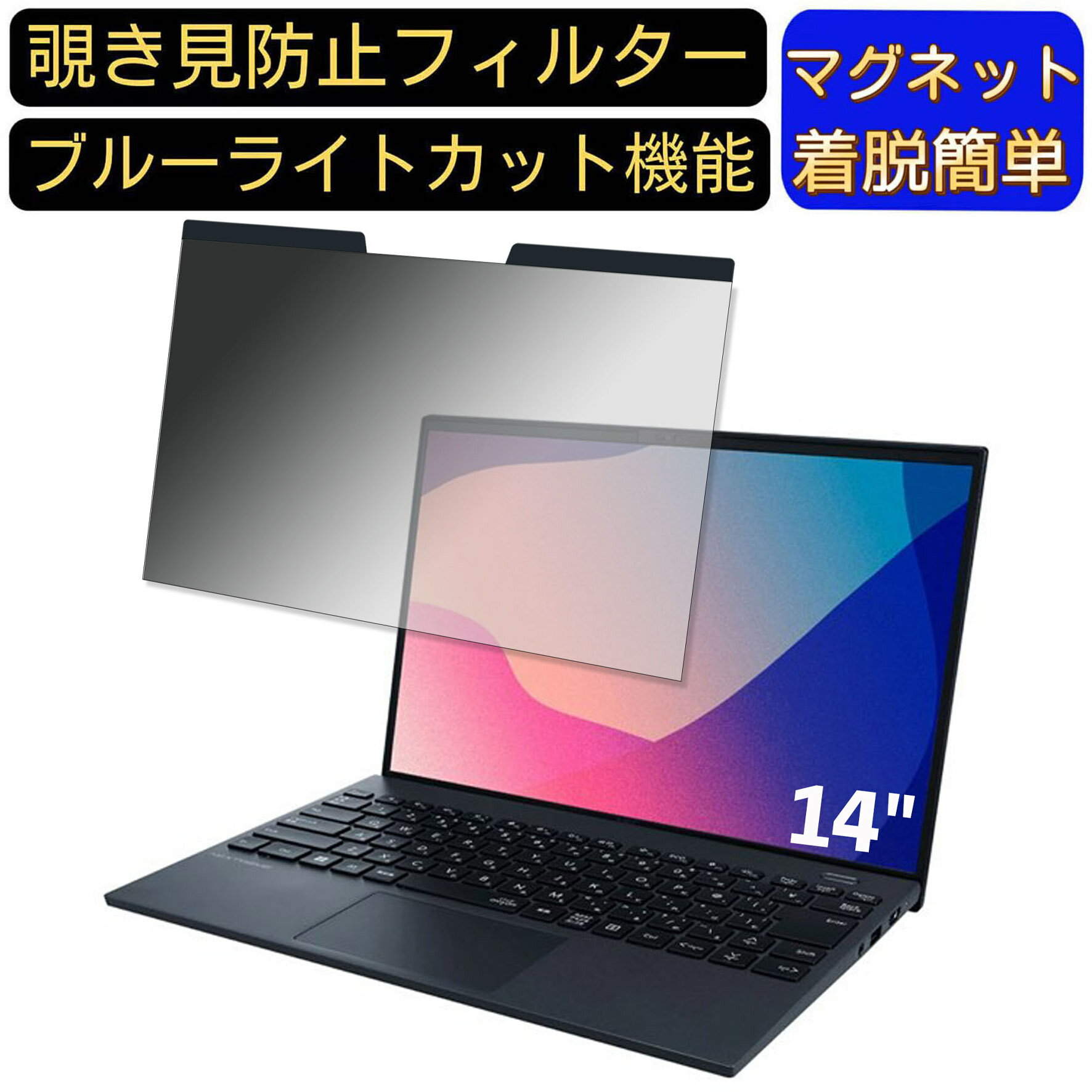 NEC LAVIE NEXTREME Carbon XC750/DA ( 14.0型ワイド?2022年春モデル) 14インチ 16:10 向けマグネット式 覗き見防止フィルター プライバシーフィルター ブルーライトカット パソコン PC 液晶保護フィルム 両面使用可能 反射防止 着脱簡単 JPフィルム専門製造所