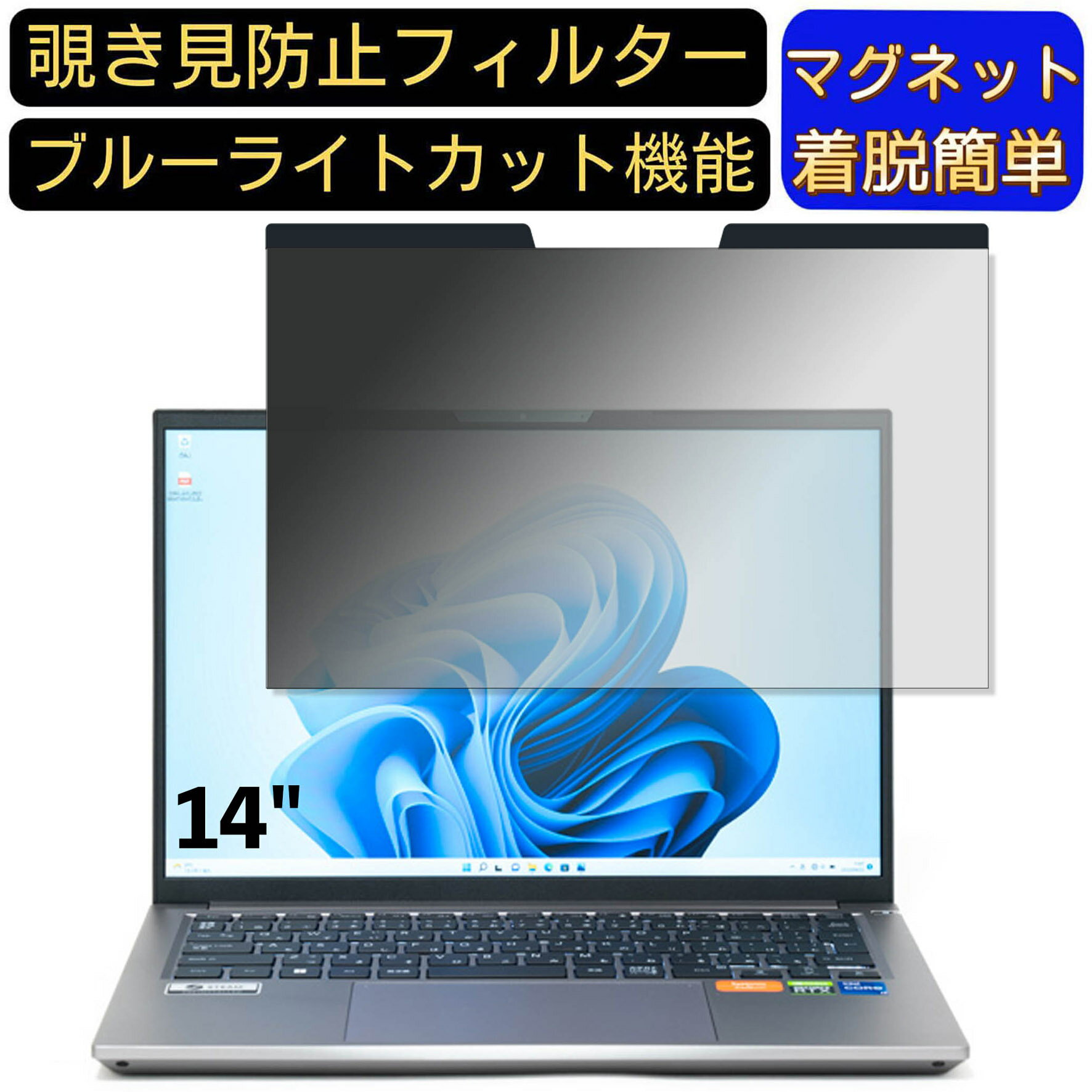 【ポイント2倍】THIRDWAVE GALLERIA RM7C-R35T 14インチ 16:10 向けマグネット式 覗き見防止フィルター プライバシーフィルター ブルーライトカット パソコン PC 液晶保護フィルム 両面使用可能 反射防止 着脱簡単 JPフィルム専門製造所