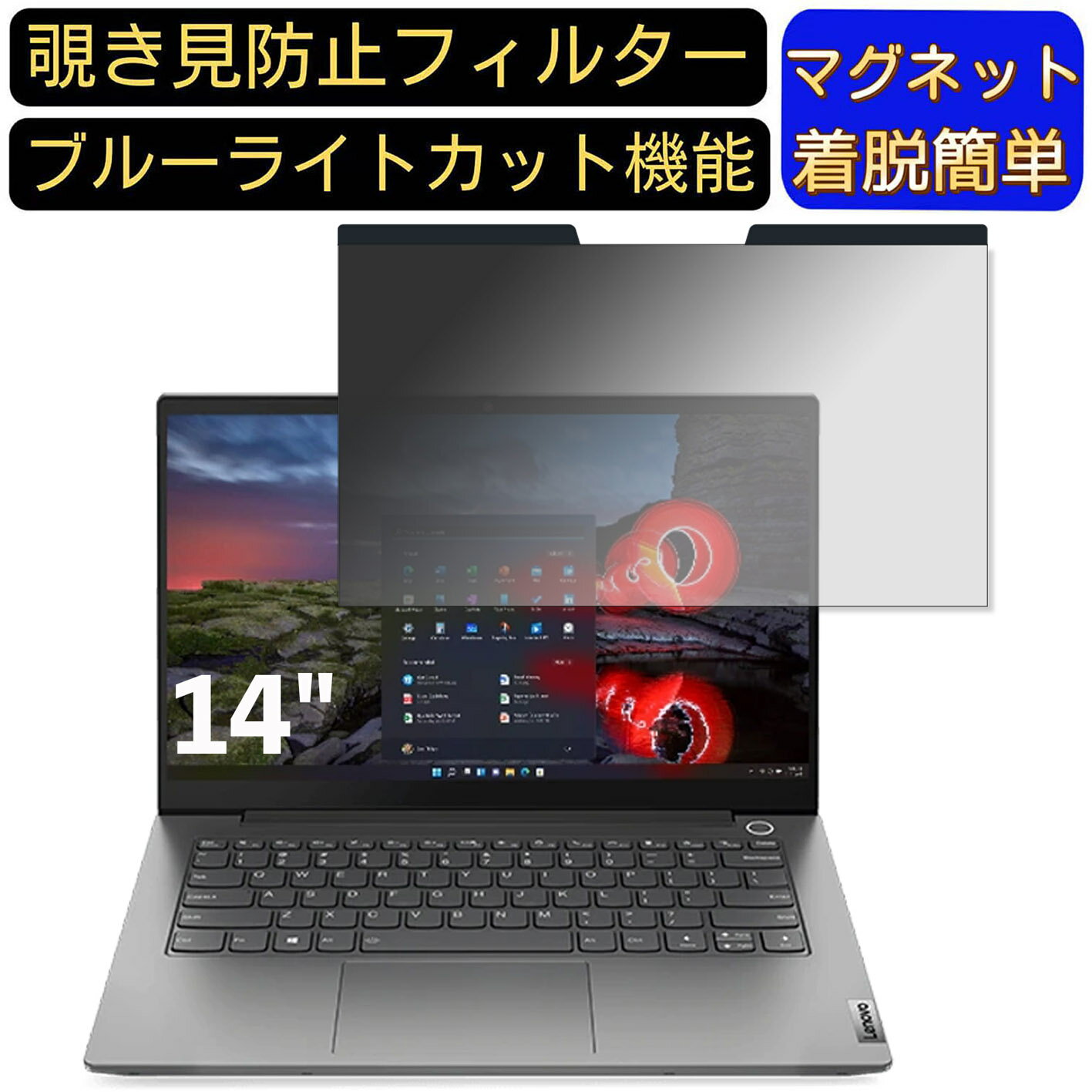 【ポイント2倍】Lenovo ThinkBook 14 Gen 3 14インチ 16:9 向けマグネット式 覗き見防止フィルター プ..