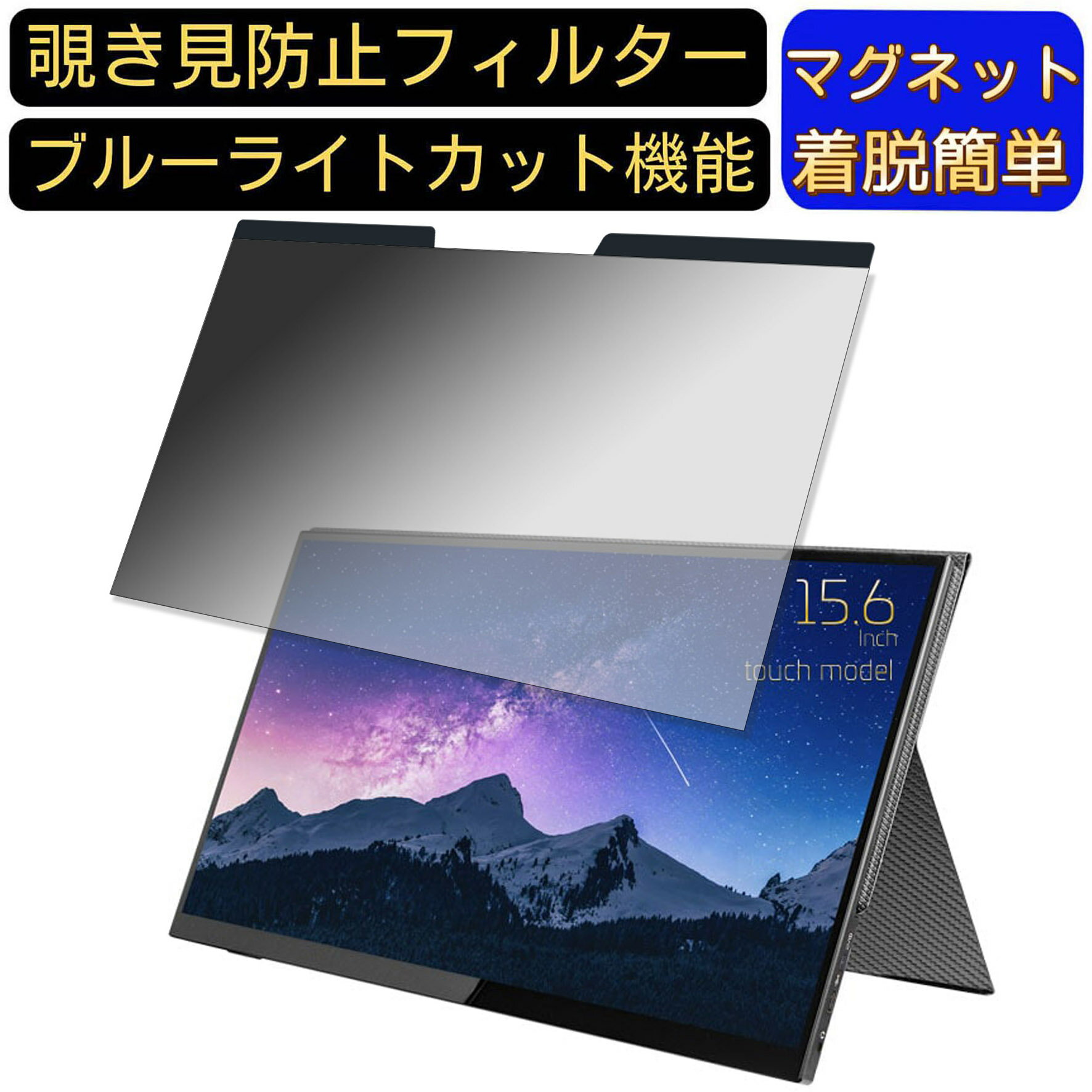 【ポイント2倍】UNIQ UQ-PM154KN 15.6インチ 16:9 向けマグネット式 覗き見防止フィルター プライバシ..