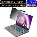 【ポイント2倍】FRONTIER FRXN712/KD7 15.6インチ 16:9 向けマグネット式 覗き見防止フィルター プライバシーフィルター ブルーライトカット パソコン PC 液晶保護フィルム 両面使用可能 反射防止 着脱簡単 JPフィルム専門製造所