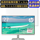 HP 27fw 27インチ 対応 フィルム　超透