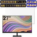 HP P27h G5 27インチ 16:9 対応 [9H高硬度]