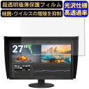 【ポイント2倍】EIZO ColorEdge CG279X-BK 27インチ 対応 フィルム　超透明　パソコンモニター液晶保護フィルム　PCモニター デスクト..