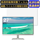 HP M27fw 27インチ 対応 [9H高硬度] フィ