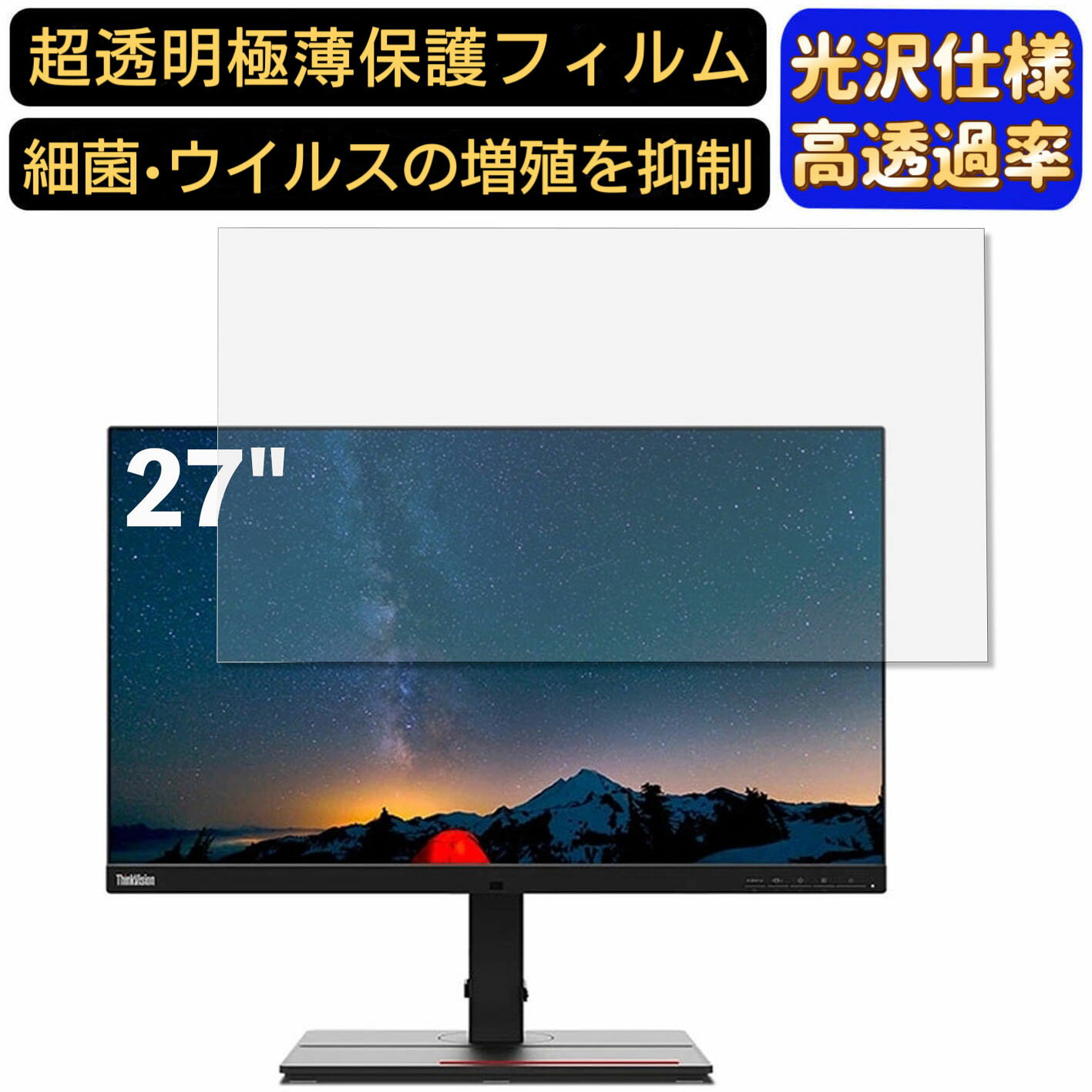Lenovo ThinkVision P27u-20 27インチ 16:9 対応 フィルム　超透明　パソコンモニター液晶保護フィルム　PCモニター デスクトップ 画面保護 指紋防止 気泡防止 抗菌 光沢 PC保護シート