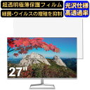 HP M27fd 27インチ 16:9 対応 [9H高硬度] 