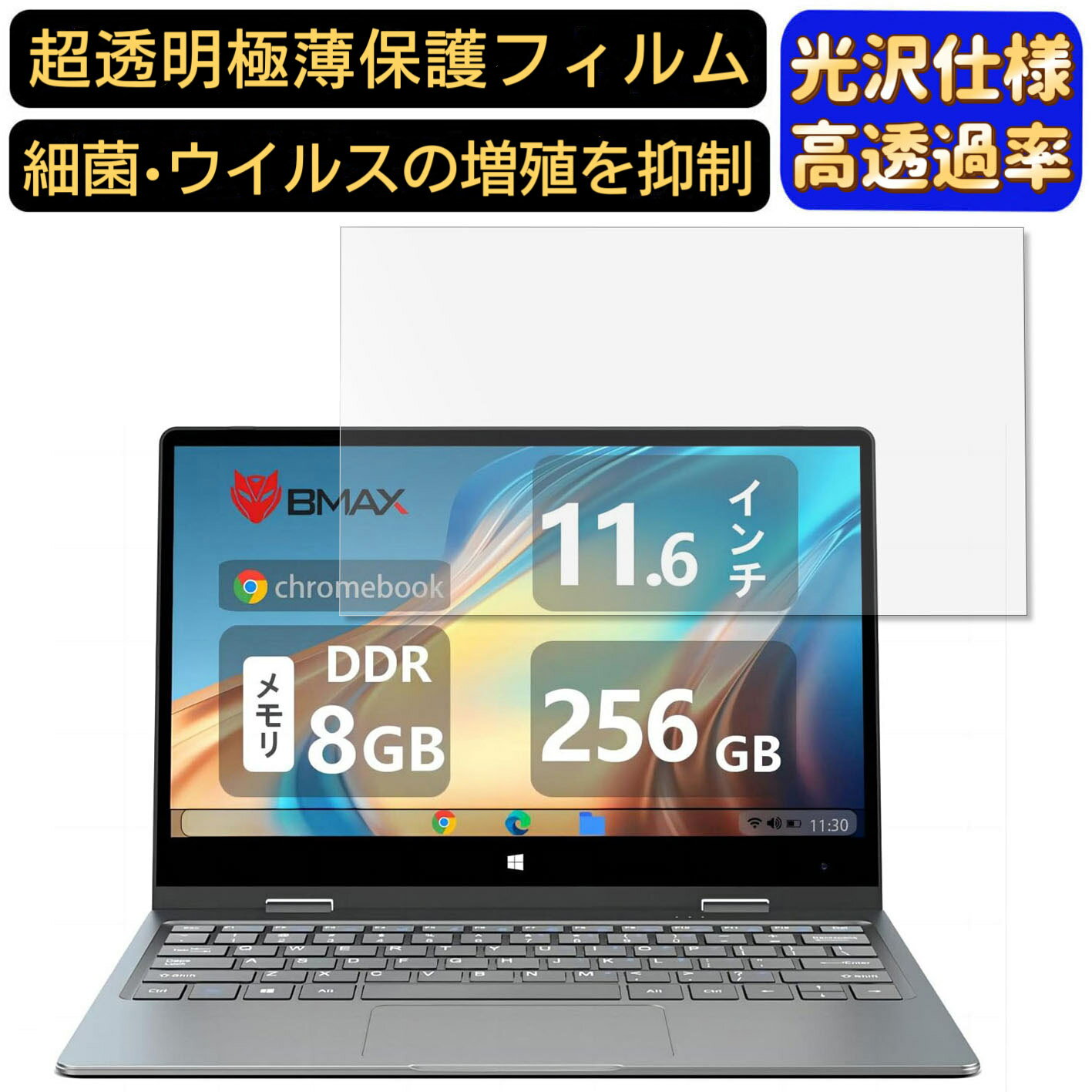 【ポイント2倍】BMAX 2-in-1ノートパソコン 11.6インチ 16:9 対応 9H高硬度 フィルム 超透明 ノートパソコン液晶保護フィルム 指紋防止 気泡防止 抗菌 画面保護 光沢 PC保護シート