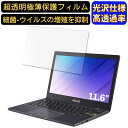 【ポイント2倍】ASUS E210MA 11.6インチ 16:9 対応 [9H高硬度] フィルム　超透明　ノートパソコン液晶保護フィルム　指紋防止 気泡防止..