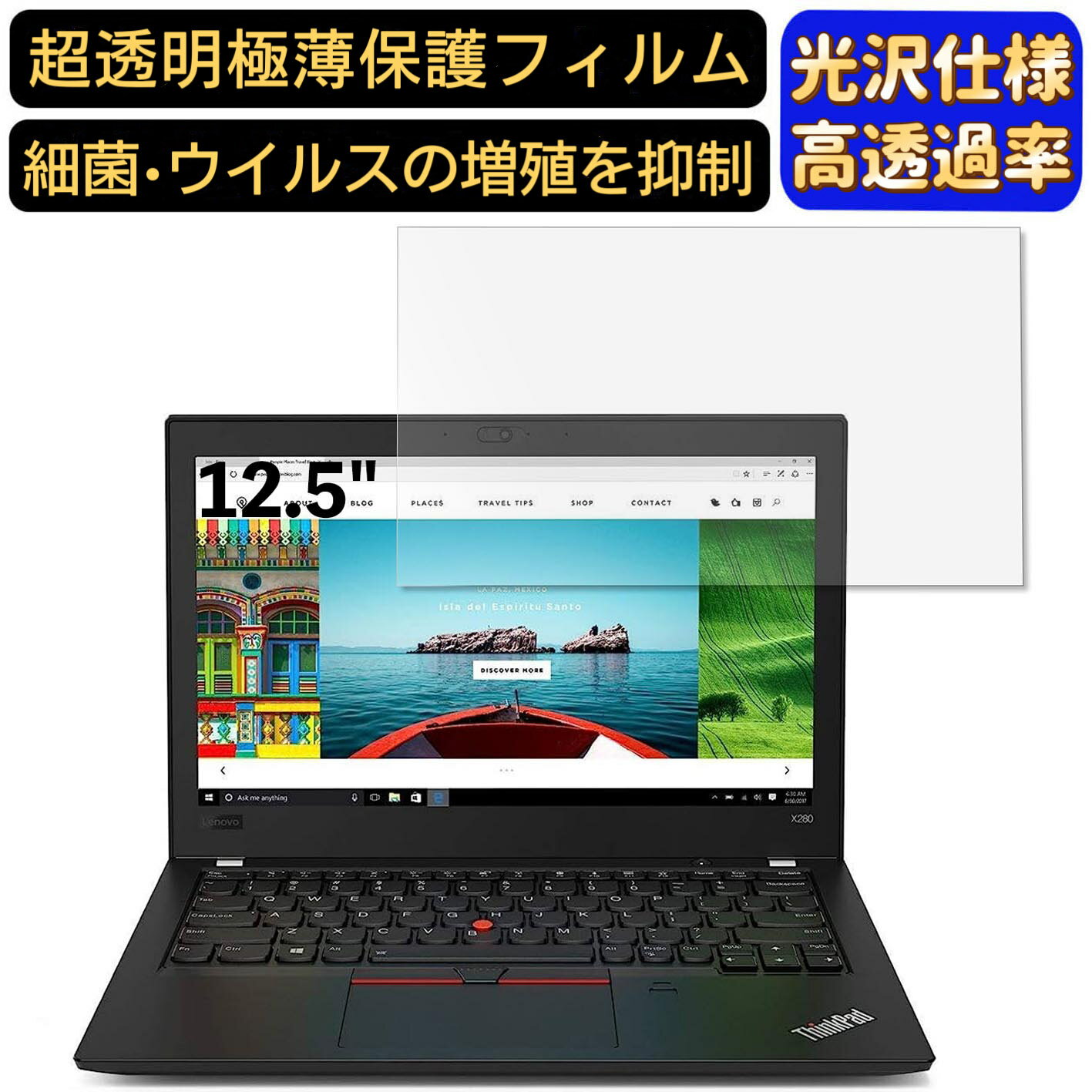 【ポイント2倍】Lenovo ThinkPad X280 12.5インチ 対応 フィルム 超透明 ノートパソコン液晶保護フィルム 指紋防止 気泡防止 抗菌 画面保護 光沢 PC保護シート