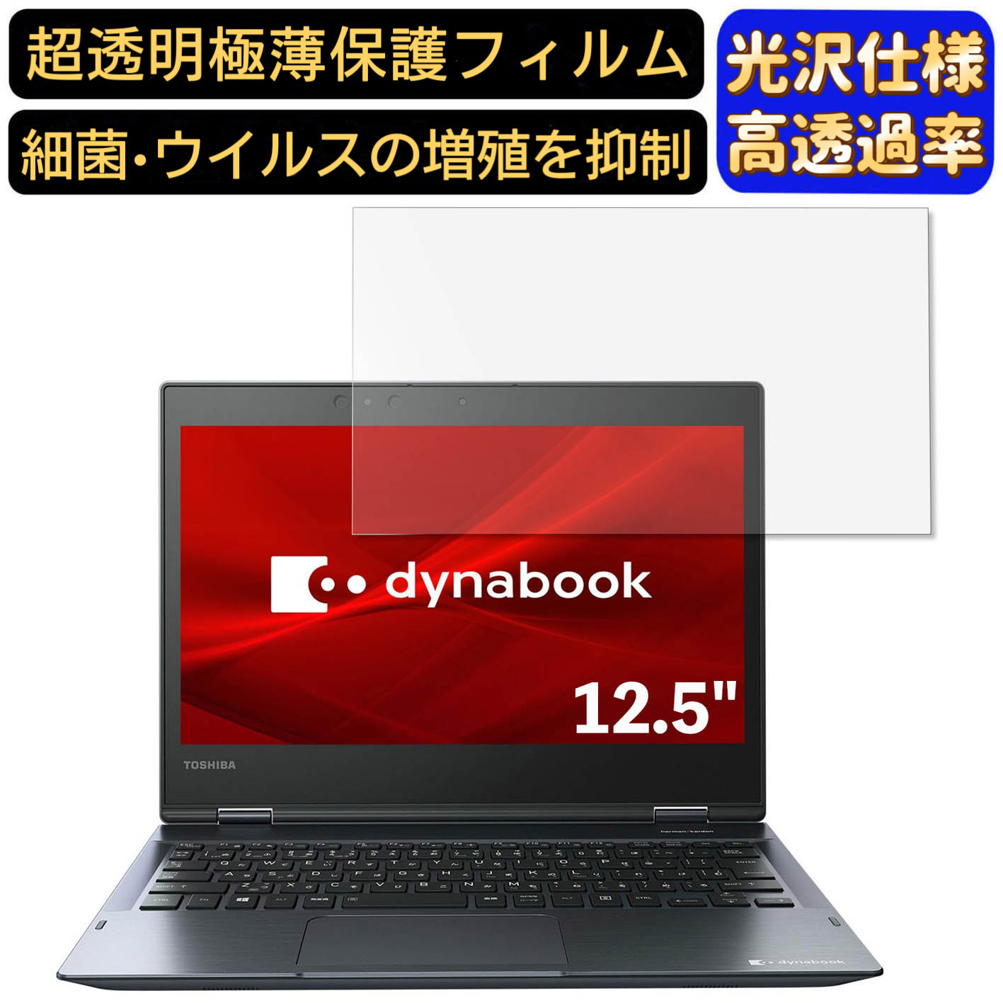 ※フィルター画像は汎用のものを使用しており、フィルターサイズとモデル、機能に影響しません ※こちらのフィルターは、液晶画面部分のみをカバーするフィルターです。 ※フィルターパッケージは汎用のものを使用しております。 商品説明 商品詳細 光沢&高透過率フィルム ★透過率が99.9％の極薄型PET材質採用し、透明度が高く、液晶画面の鮮明さを保ったまま保護できます。画像や動画を見ることが多い方やゲームなどでグラフィックの美しさを重視したい方には最適です 指紋防止 ★指紋や皮脂などの汚れがつきにくい「撥油加工」及び水の付着を防ぐ「撥水加工」をしており、指紋や汚れが付きにくくになり、付着しても簡単に拭き取れます。常に美しい画面と滑らかでよい操作が得られます。 抗菌パソコンフィルム ★フィルムに抗菌機能を施し、フィルム表面での雑菌の増殖を99.9%を抑えることができます。清潔な状態を維持します。 超極薄デザイン ★超極薄デザインで何も貼っていない状態と比較してもタッチ感度がちっとも落ちません。ゲームや片手でのタップにも弊害なく楽に行えます。 誰でも簡単貼り付け ★エアーレス加工でムラ無く貼れます。フィルムが画面に吸い付くようにスムーズに貼れる自己吸着機能付きます。ガラスを液晶に置くだけで自然に吸着、気泡が出来にくく誰でも簡単に貼り付ける事が可能です。 硬度9H ★9Hのハードコート加工により、傷が付きにくくフィルムをきれいな状態のまま長く保ちます。硬度は実力値です。 貼り付け失敗無料交換 ★貼付け失敗によるズレや気泡の混入など購入から12ヶ月間、1枚につき1回フィルムを再送いたします。（返送送料のみ、お客様ご負担でお願い致します。) 関連キーワード パソコン フィルム フィルム ノートパソコン フィルター PCモニター デスクトップ パソコン 画面 シート 液晶保護フィルム 指紋防止 気泡レス pc保護フィルム パソコン フィルム ノートパソコン保護フィルム ノートブック型 ラップトップ パソコン 画面 光沢 購入希望の方は必ずお読みください ★当商品はメーカー直送かアマゾン倉庫などの委託倉庫から発送させて頂く場合はございます。 プライバシーについて ★当店は、インターネット通販において取得したお客様の個人情報は、当店からのご連絡と発送業務以外には一切使用せず、当店が責任をもって保管・管理し、お客様に無断で第三者に譲渡・漏洩することはございません。 安心してご利用くださいませ。