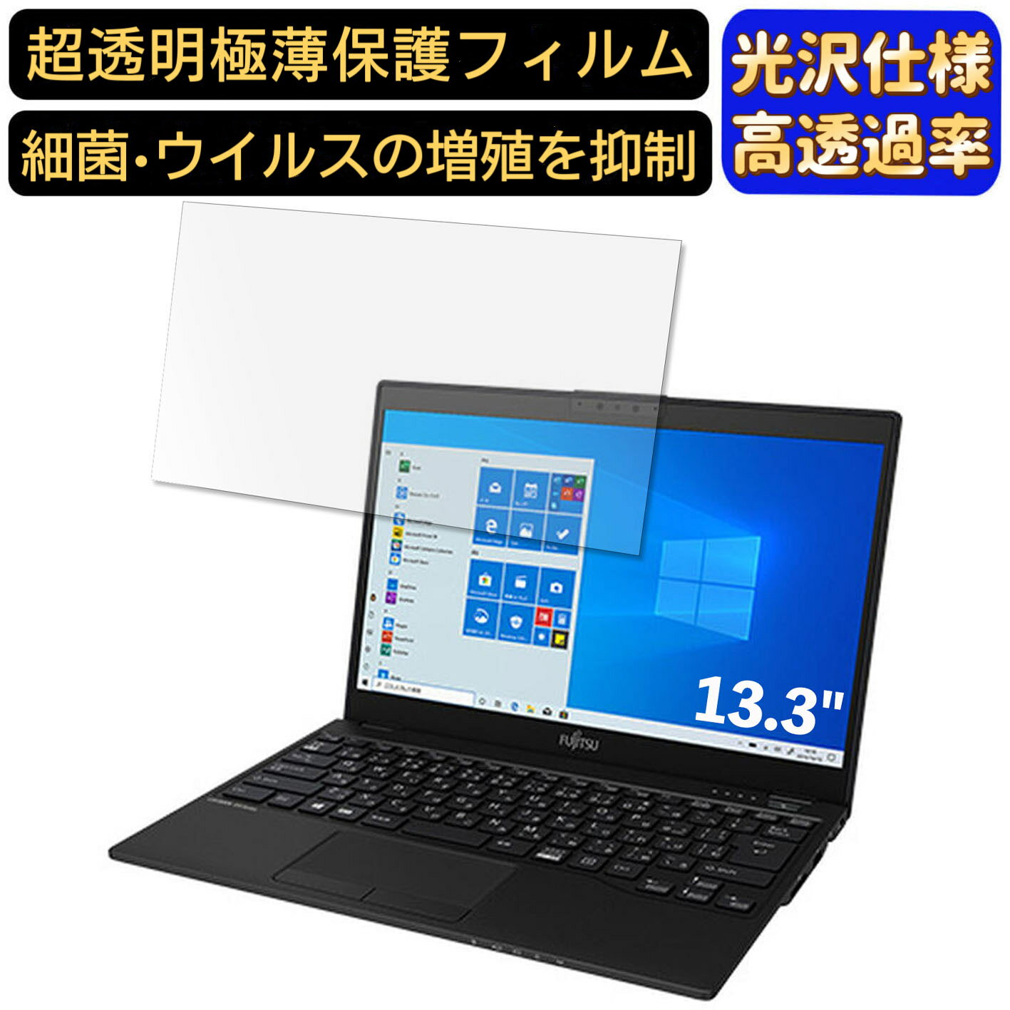 【ポイント2倍】富士通 FMV LIFEBOOK UHシリーズ LIFEBOOK UH90/D2 13.3インチ 16:9 対応 [9H高硬度] フィルム　超透明　ノートパソコン液晶保護フィルム　指紋防止 気泡防止 抗菌 画面保護 光沢 PC保護シート