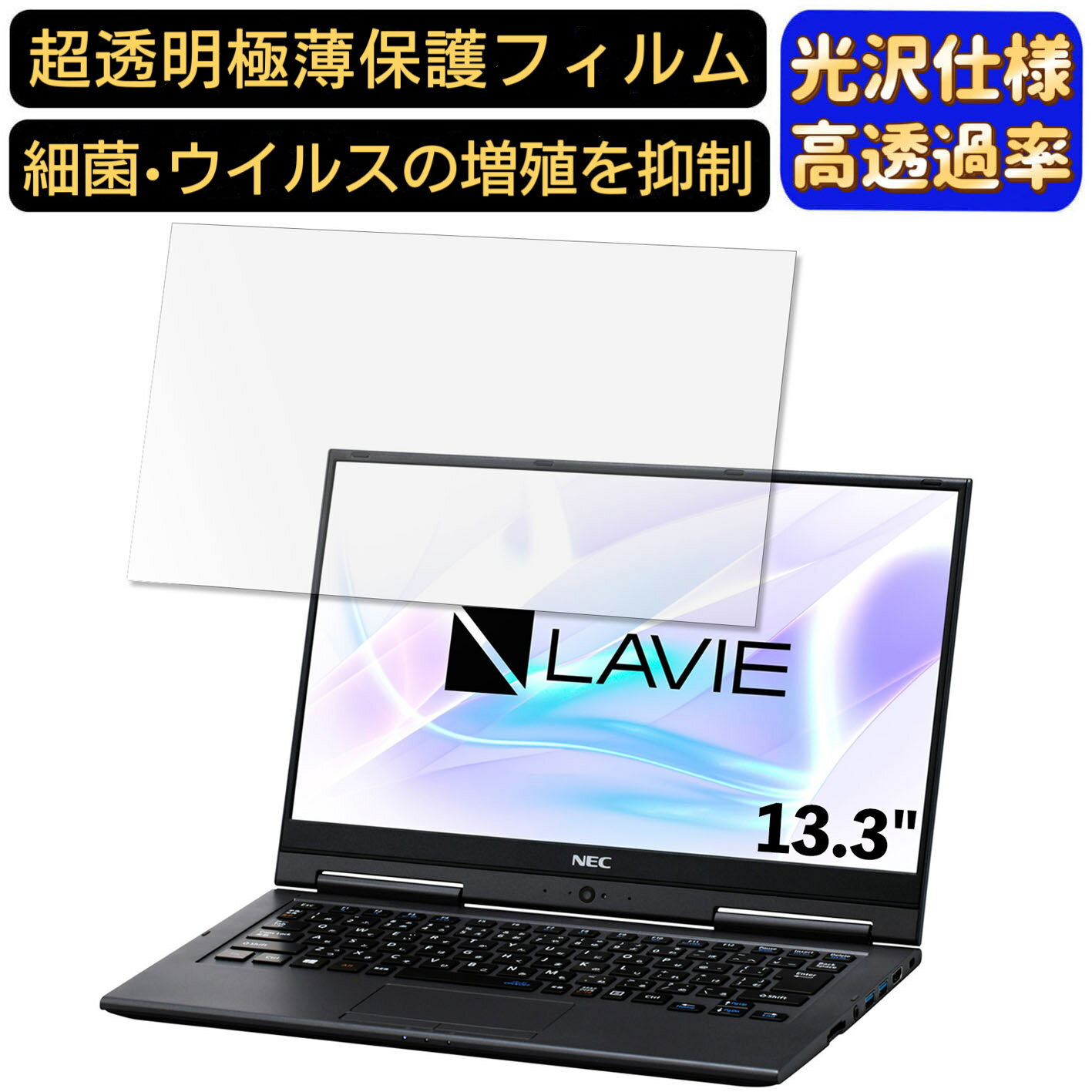 【ポイント2倍】NEC LAVIE Hybrid ZERO HZ500 / LA 13.3インチ 16:9 対応 [9H高硬度] フィルム　超透明　ノートパソコン液晶保護フィルム　指紋防止 気泡防止 抗菌 画面保護 光沢 PC保護シート