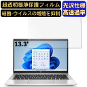 【ポイント2倍】HP ProBook 635 Aero G8/CT 13.3インチ 16:9 対応 フィルム 超透明 ノートパソコン液晶保護フィルム 指紋防止 気泡防止 抗菌 画面保護 光沢 PC保護シート