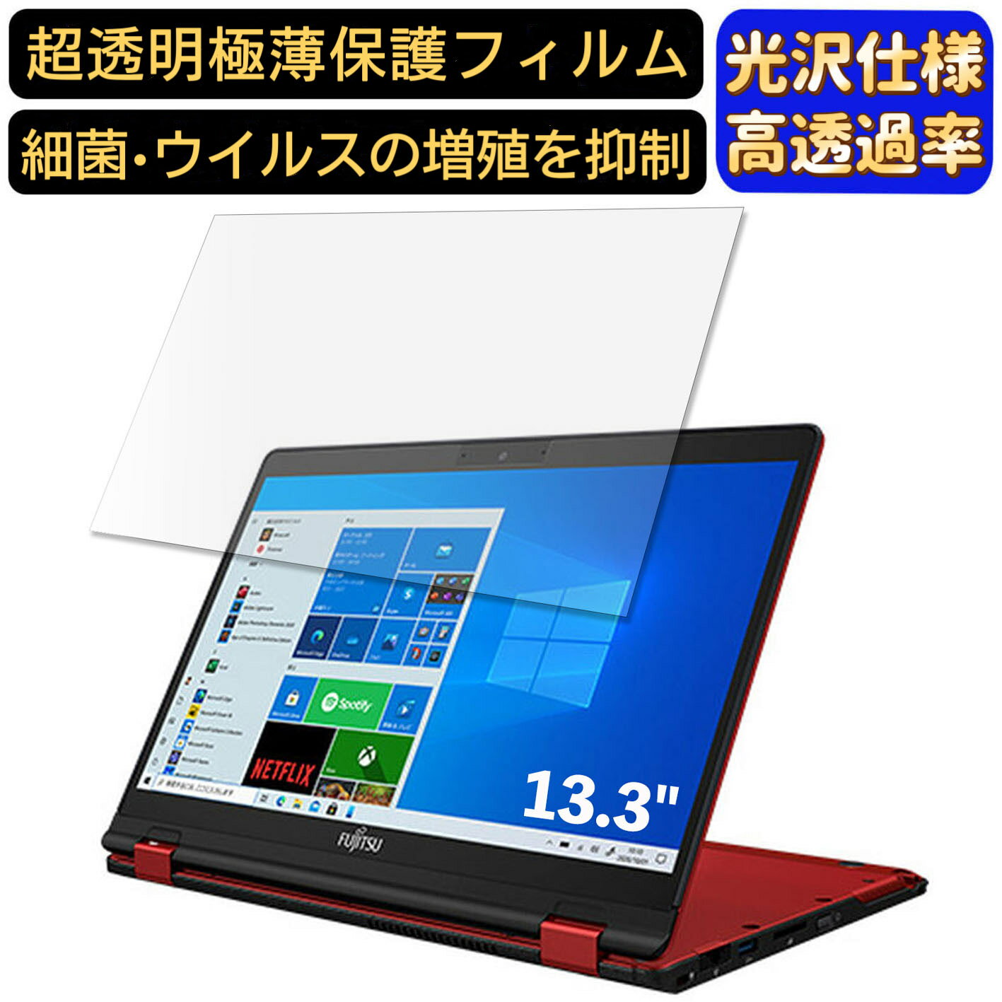 【ポイント2倍】富士通 FMV LIFEBOOK UHシリーズ WU3/F1 13.3インチ 16:9 対応 [9H高硬度] フィルム　超透明　ノートパソコン液晶保護フィルム　指紋防止 気泡防止 抗菌 画面保護 光沢 PC保護シート