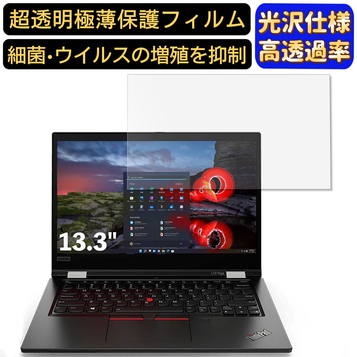 【ポイント2倍】Lenovo ThinkPad L13 13.3インチ 16:9 対応 フィルム　超透明　ノートパソコン液晶保護フィルム　指紋防止 気泡防止 抗菌 画面保護 光沢 PC保護シート