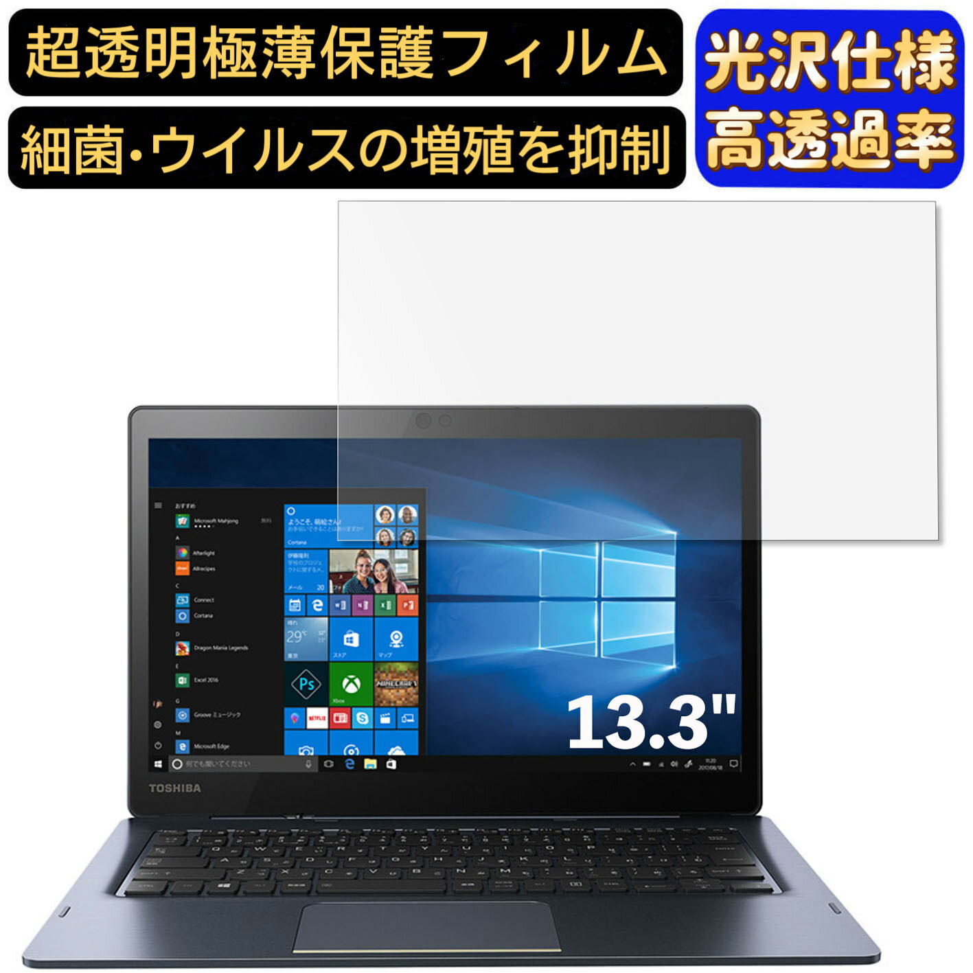 【ポイント2倍】Dynabook DZ83/PL 13.3インチ 16:9 対応 フィルム　超透明　ノートパソコン液晶保護フィルム　指紋防止 気泡防止 抗菌 画面保護 光沢 PC保護シート