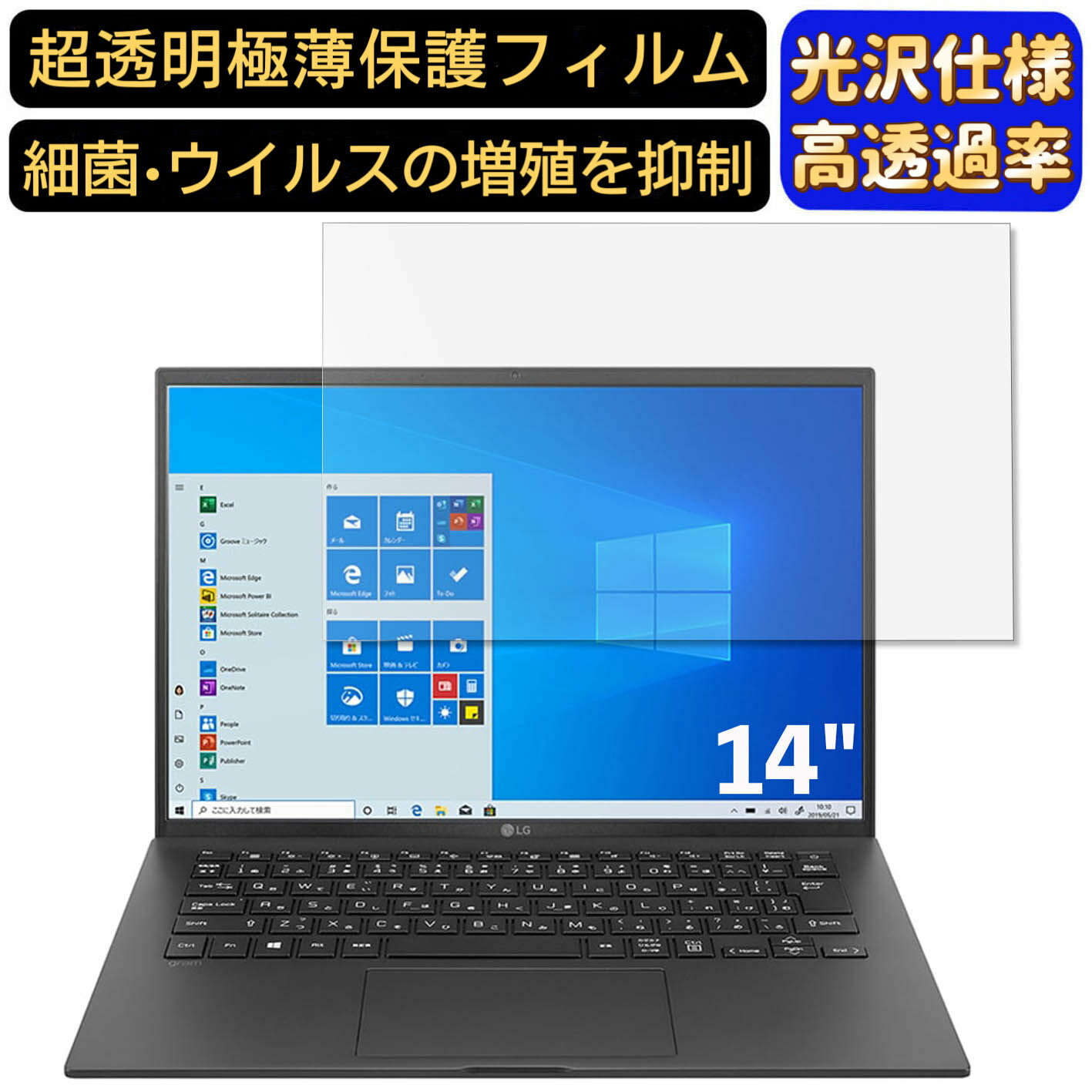 【ポイント2倍】LG 14Z90P-KA55J1 14インチ 16:10 対応 [9H高硬度] フィルム　超透明　ノートパソコン液晶保護フィルム　指紋防止 気泡防止 抗菌 画面保護 光沢 PC保護シート