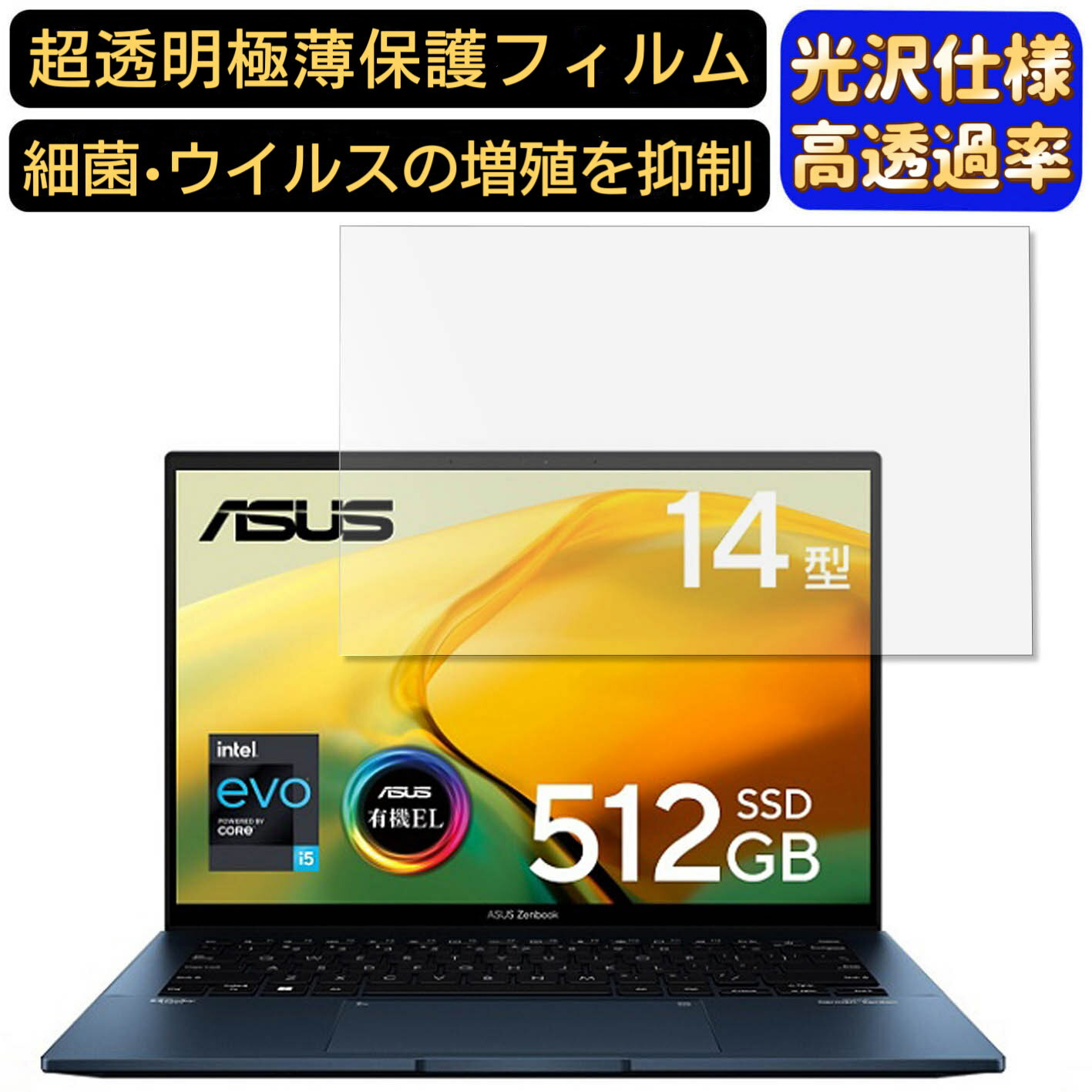 【ポイント2倍】ASUS Zenbook 14 OLED UX3402ZA 14インチ 16:10 対応 フィルム 超透明 ノートパソコン液晶保護フィルム 指紋防止 気泡防止 抗菌 画面保護 光沢 PC保護シート