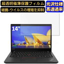 【ポイント2倍】Lenovo ThinkPad T14 Gen 3 14インチ 16:10 対応 フィルム 超透明 ノートパソコン液晶保護フィルム 指紋防止 気泡防止 抗菌 画面保護 光沢 PC保護シート(2)