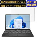 【ポイント2倍】富士通 LIFEBOOK WA3/F3 (2021年10月モデル) 15.6インチ 16:9 対応 フィルム 超透明 ノートパソコン液晶保護フィルム 指紋防止 気泡防止 抗菌 画面保護 光沢 PC保護シート(2)