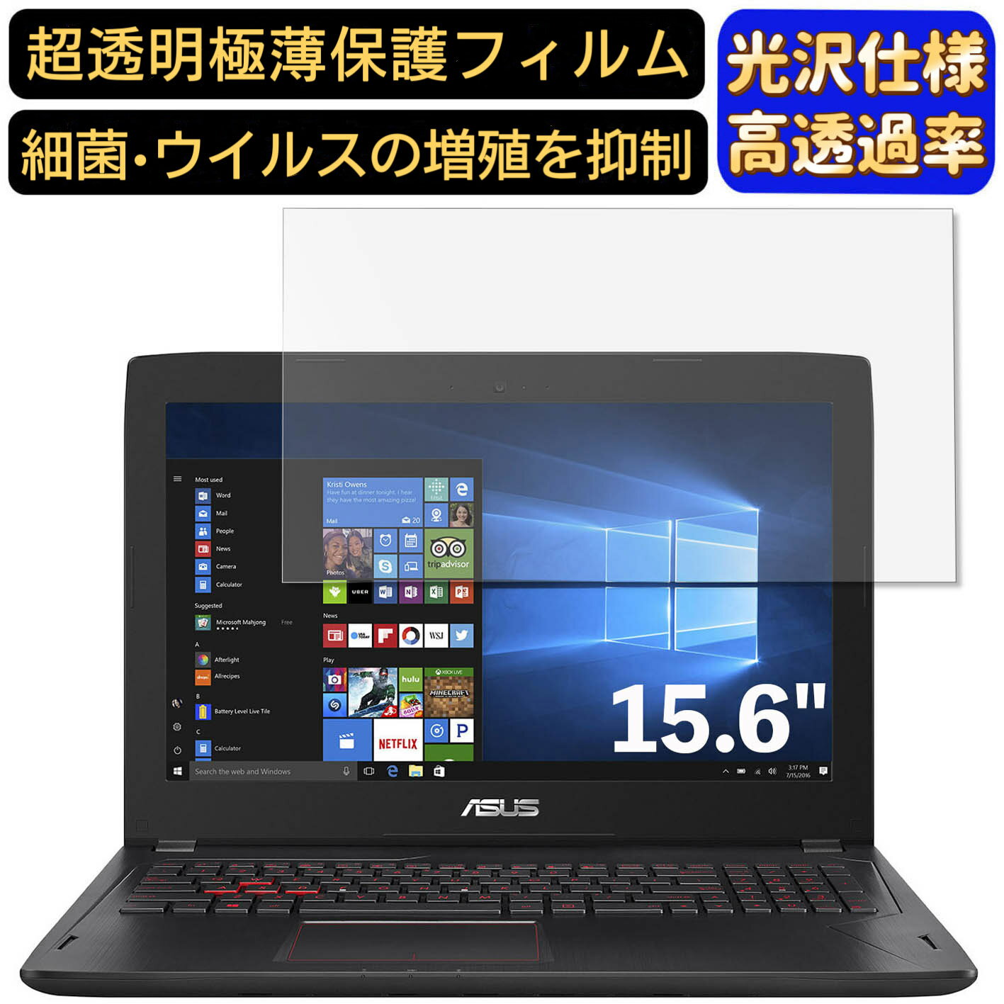 【ポイント2倍】ASUS FX502VM 15.6インチ 16:9 対応 フィルム　超透明　ノートパソコン液晶保護フィルム　指紋防止 気泡防止 抗菌 画面保護 光沢 PC保護シート