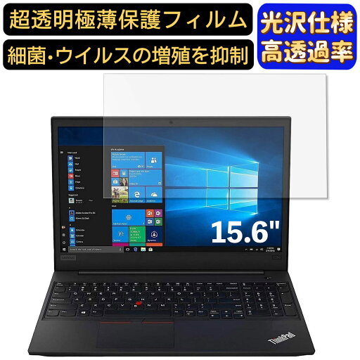 【ポイント2倍】Lenovo ThinkPad E595 (AMD) 15.6インチ 16:9 対応 フィルム 超透明 ノートパソコン液晶保護フィルム 指紋防止 気泡防止 抗菌 画面保護 光沢 PC保護シート 【ポイント2倍】Lenovo ThinkPad E595 (AMD) 15.6インチ 16:9 対応 フィルム 超透明 ノートパソコン液晶保護フィルム 指紋防止 気泡防止 抗菌 画面保護 光沢 PC保護シート