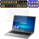 【ポイント2倍】ドスパラ Critea DX-W3 15.6インチ 16:9 対応 フィルム 超透明 ノートパソコン液晶保護フィルム 指紋防止 気泡防止 抗菌 画面保護 光沢 PC保護シート