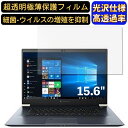 【ポイント2倍】TOSHIBA Dynabook ZZ75/LL 15.6インチ 16:9 対応 フィルム　超透明　ノートパソコン液晶保護フィルム　指紋防止 気泡防止 抗菌 画面保護 光沢 PC保護シート