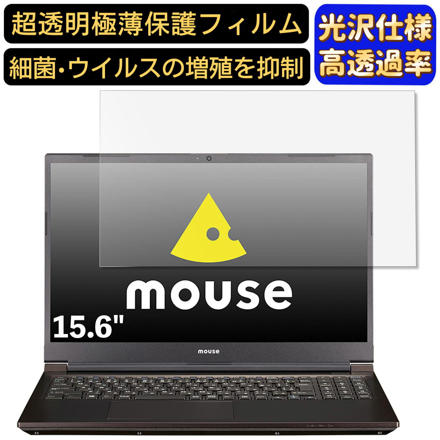 【ポイント2倍】mouse mouse K5-WA3 15.6インチ 16:9 対応 9H高硬度 フィルム 超透明 ノートパソコン液晶保護フィルム 指紋防止 気泡防止 抗菌 画面保護 光沢 PC保護シート