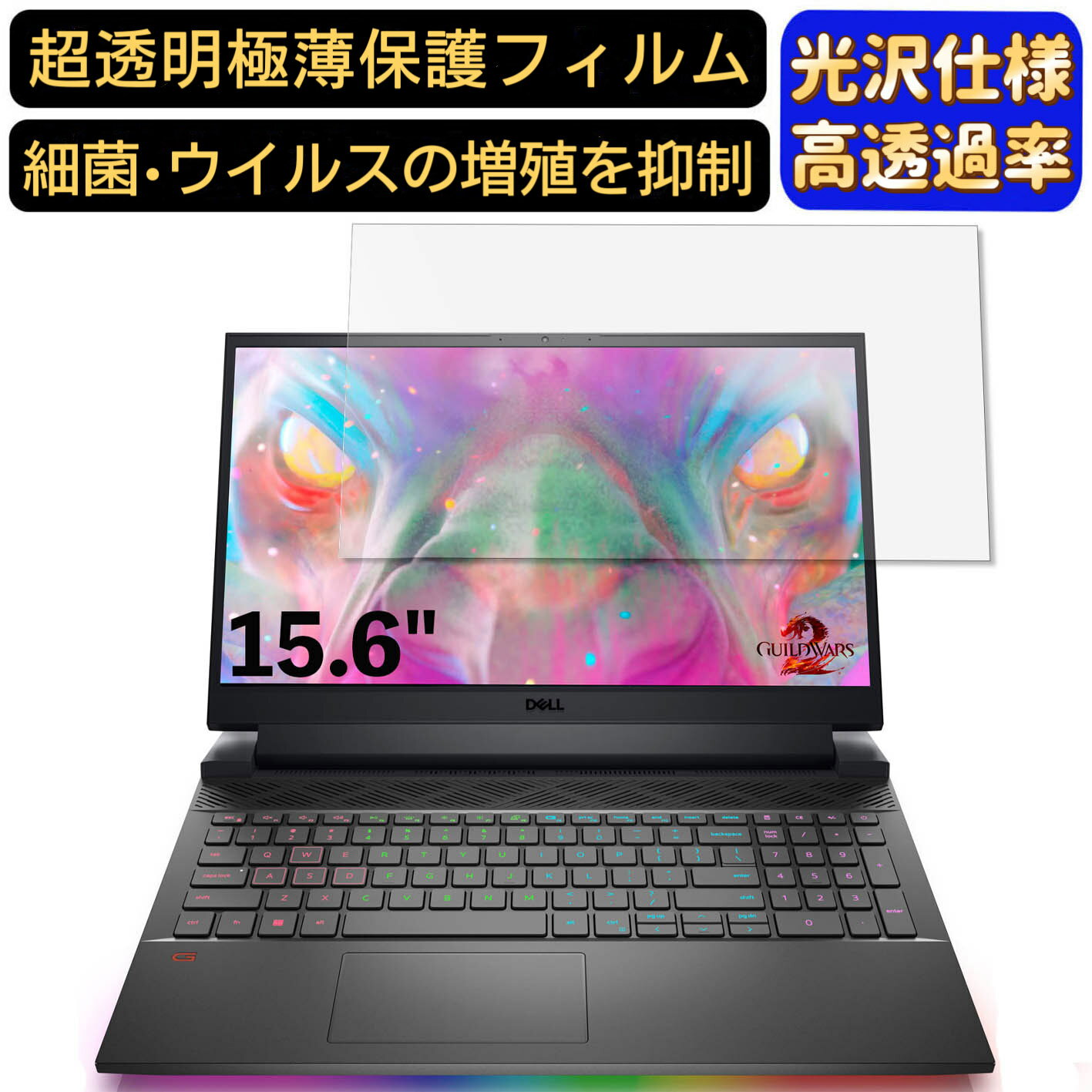 【ポイント2倍】Dell G15 SE 15.6インチ 16:9 対応 フィルム 超透明 ノートパソコン液晶保護フィルム 指紋防止 気泡防止 抗菌 画面保護 光沢 PC保護シート