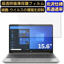 【ポイント2倍】HP 255 G8 15.6インチ 16:9 対応 フィルム 超透明 ノートパソコン液晶保護フィルム 指紋防止 気泡防止 抗菌 画面保護 光沢 PC保護シート(2)
