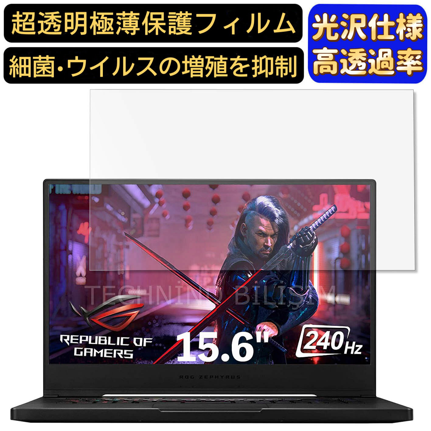 【ポイント2倍】ASUS ROG Zephyrus M15 15.6インチ 16:9 対応 フィルム 超透明 ノートパソコン液晶保護フィルム 指紋防止 気泡防止 抗菌 画面保護 光沢 PC保護シート