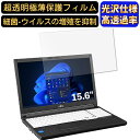 【ポイント2倍】富士通 LIFEBOOK A5512/JW 15.6インチ 16:9 対応 フィルム 超透明 ノートパソコン液晶保護フィルム 指紋防止 気泡防止 抗菌 画面保護 光沢 PC保護シート(2)