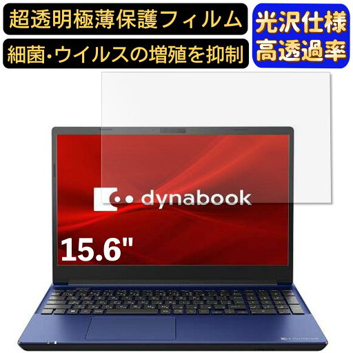 【ポイント2倍】Dynabook dynabook T9 2019年夏モデル 15.6インチ 16:9 対応 フィルム 超透明 ノートパソコン液晶保護フィルム 指紋防止 気泡防止 抗菌 画面保護 光沢 PC保護シート 【ポイント2倍】Dynabook dynabook T9 2019年夏モデル 15.6インチ 16:9 対応 フィルム 超透明 ノートパソコン液晶保護フィルム 指紋防止 気泡防止 抗菌 画面保護 光沢 PC保護シート