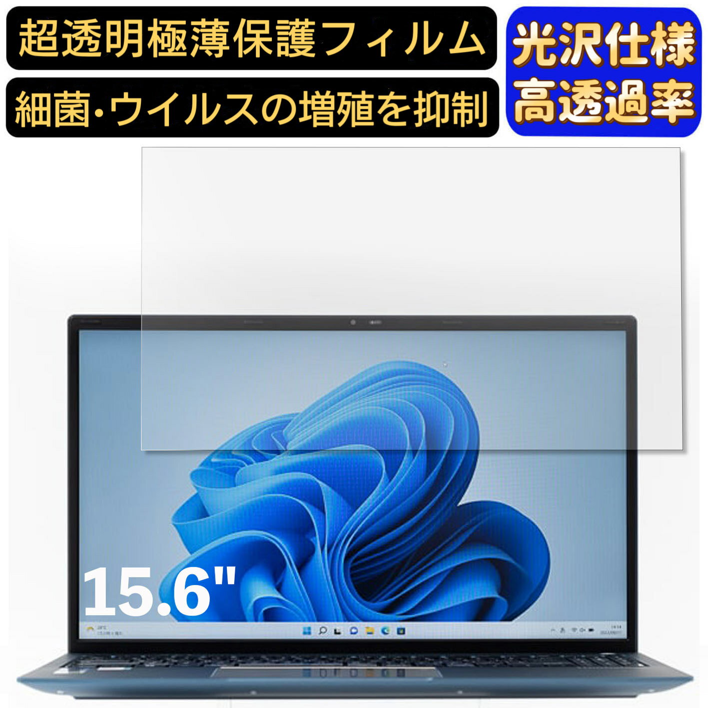 【ポイント2倍】THIRDWAVE THIRDWAVE SA507i 15.6インチ 16:9 対応 [9H高硬度] フィルム　超透明　ノートパソコン液晶保護フィルム　指紋防止 気泡防止 抗菌 画面保護 光沢 PC保護シート