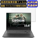 【ポイント2倍】Lenovo Legion Y540 15.6インチ 16:9 対応 フィルム 超透明 ノートパソコン液晶保護フィルム 指紋防止 気泡防止 抗菌 画面保護 光沢 PC保護シート(2)