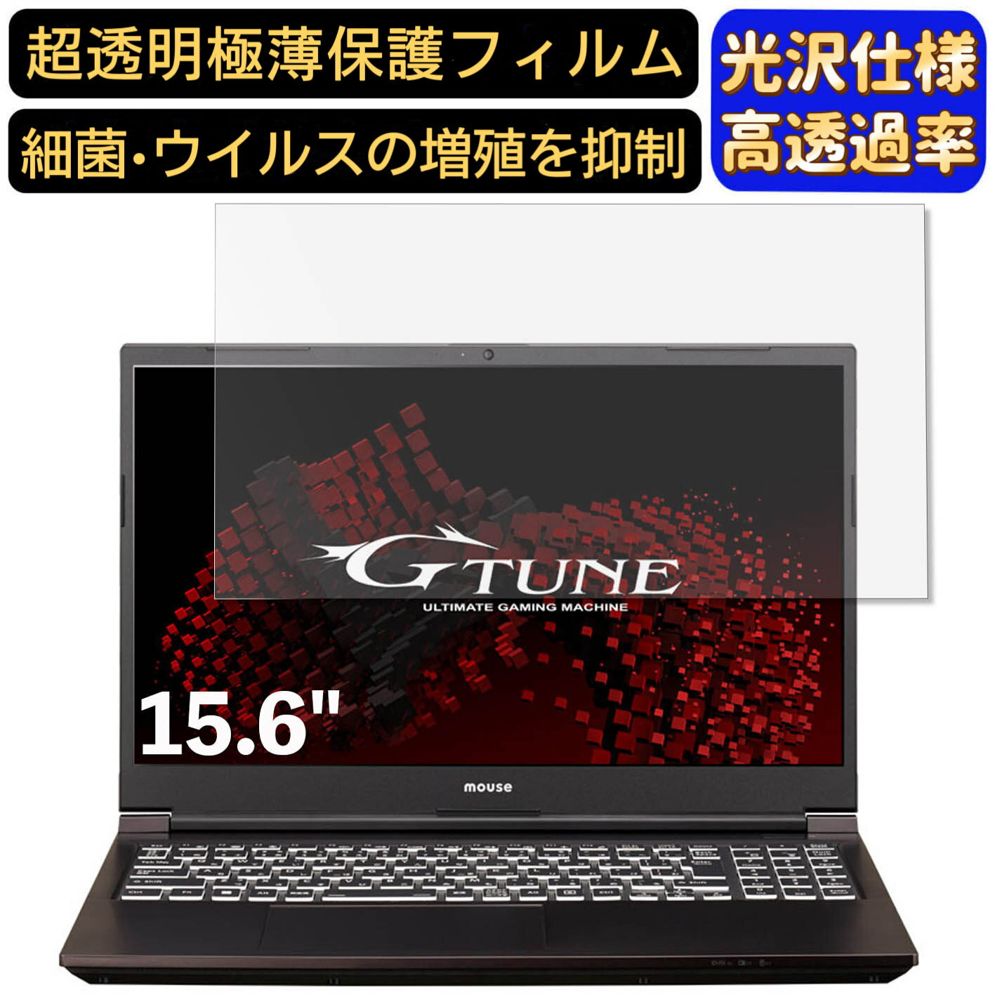 【ポイント2倍】mouse P5-RT-WA 15.6インチ 16:9 対応 9H高硬度 フィルム 超透明 ノートパソコン液晶保護フィルム 指紋防止 気泡防止 抗菌 画面保護 光沢 PC保護シート