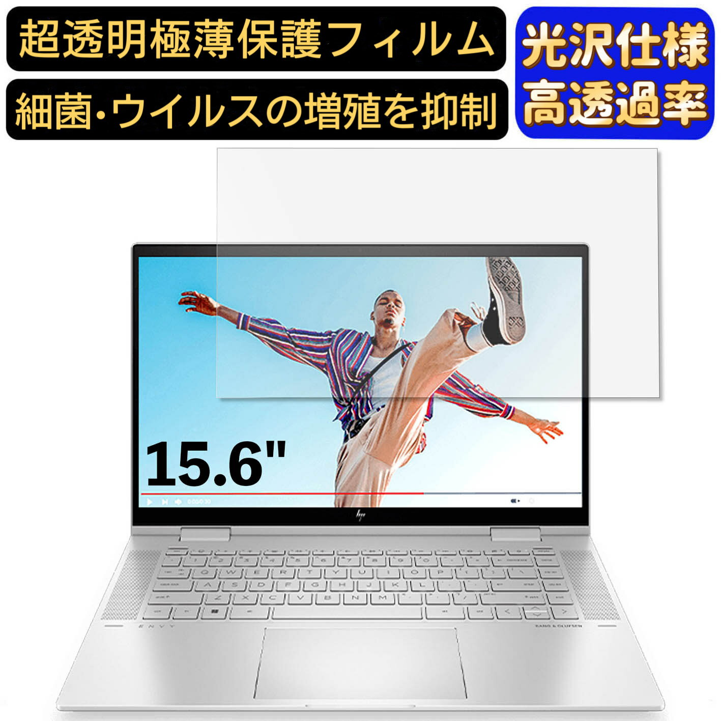 【ポイント2倍】HP ノートパソコン HP ENVY x360 15 3J119PA 15.6インチ 16:9 対応 フィルム　超透明　ノートパソコン液晶保護フィルム　指紋防止 気泡防止 抗菌 画面保護 光沢 PC保護シート