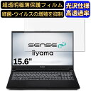 【ポイント2倍】iiyama SENSE-15FR171-i7-UASX-D 15.6インチ 16:9 対応 フィルム 超透明 ノートパソコン液晶保護フィルム 指紋防止 気泡防止 抗菌 画面保護 光沢 PC保護シート