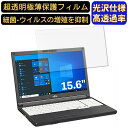 【ポイント2倍】富士通 LIFEBOOK A7511/G 15.6インチ 16:9 対応 フィルム 超透明 ノートパソコン液晶保護フィルム 指紋防止 気泡防止 抗菌 画面保護 光沢 PC保護シート(2)