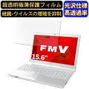 【ポイント2倍】富士通 FMV LIFEBOOK AH30/D2 15.6インチ 16:9 対応 フィルム 超透明 ノートパソコン液晶保護フィルム 指紋防止 気泡防止 抗菌 画面保護 光沢 PC保護シート(2)