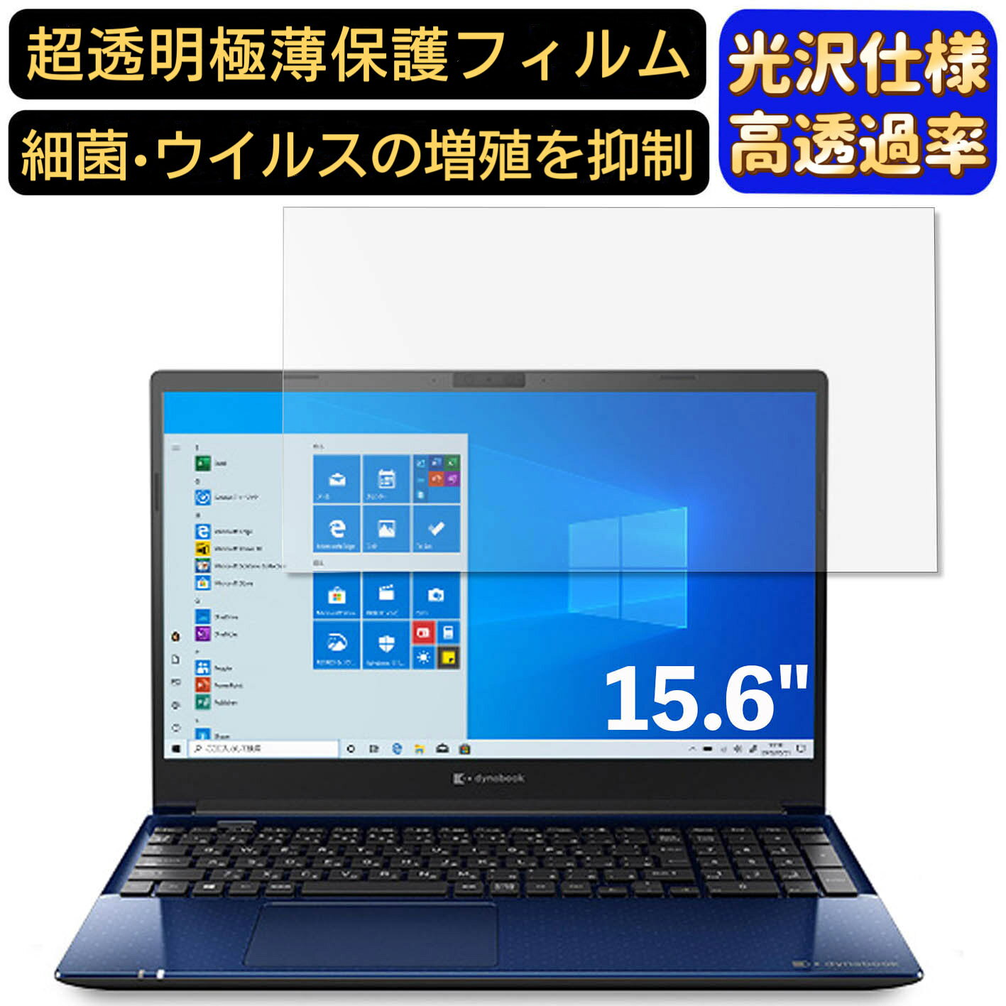 【ポイント2倍】Dynabook dynabook C5 15.6インチ 16:9 対応 [9H高硬度] フィルム　超透明　ノートパソコン液晶保護フィルム　指紋防止 気泡防止 抗菌 画面保護 光沢 PC保護シート
