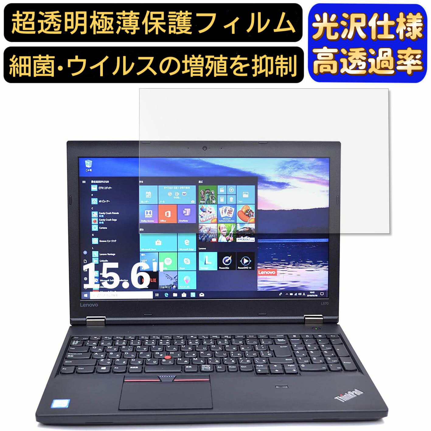 【ポイント2倍】Lenovo ThinkPad L570 15.6インチ 16:9 対応 フィルム　超透明　ノートパソコン液晶保護フィルム　指紋防止 気泡防止 抗菌 画面保護 光沢 PC保護シート