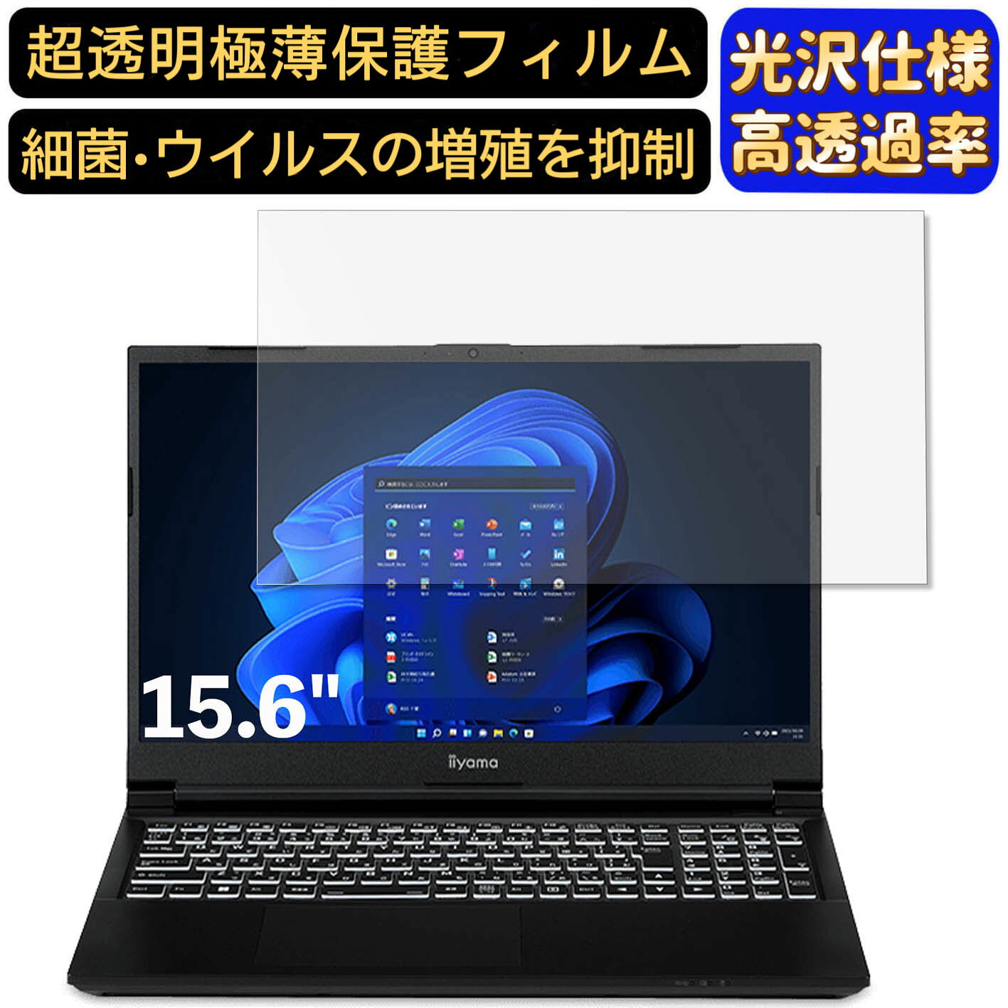 【ポイント2倍】iiyama SENSE-15FX161-i7-RAZX 15.6インチ 16:9 対応 フィルム　超透明　ノートパソコン液晶保護フィルム　指紋防止 気泡防止 抗菌 画面保護 光沢 PC保護シート