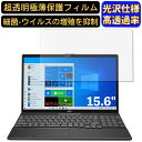 【ポイント2倍】富士通 FMV LIFEBOOK AHシリーズ AH43/F1 15.6インチ 16:9 対応 フィルム 超透明 ノートパソコン液晶保護フィルム 指紋防止 気泡防止 抗菌 画面保護 光沢 PC保護シート(2)