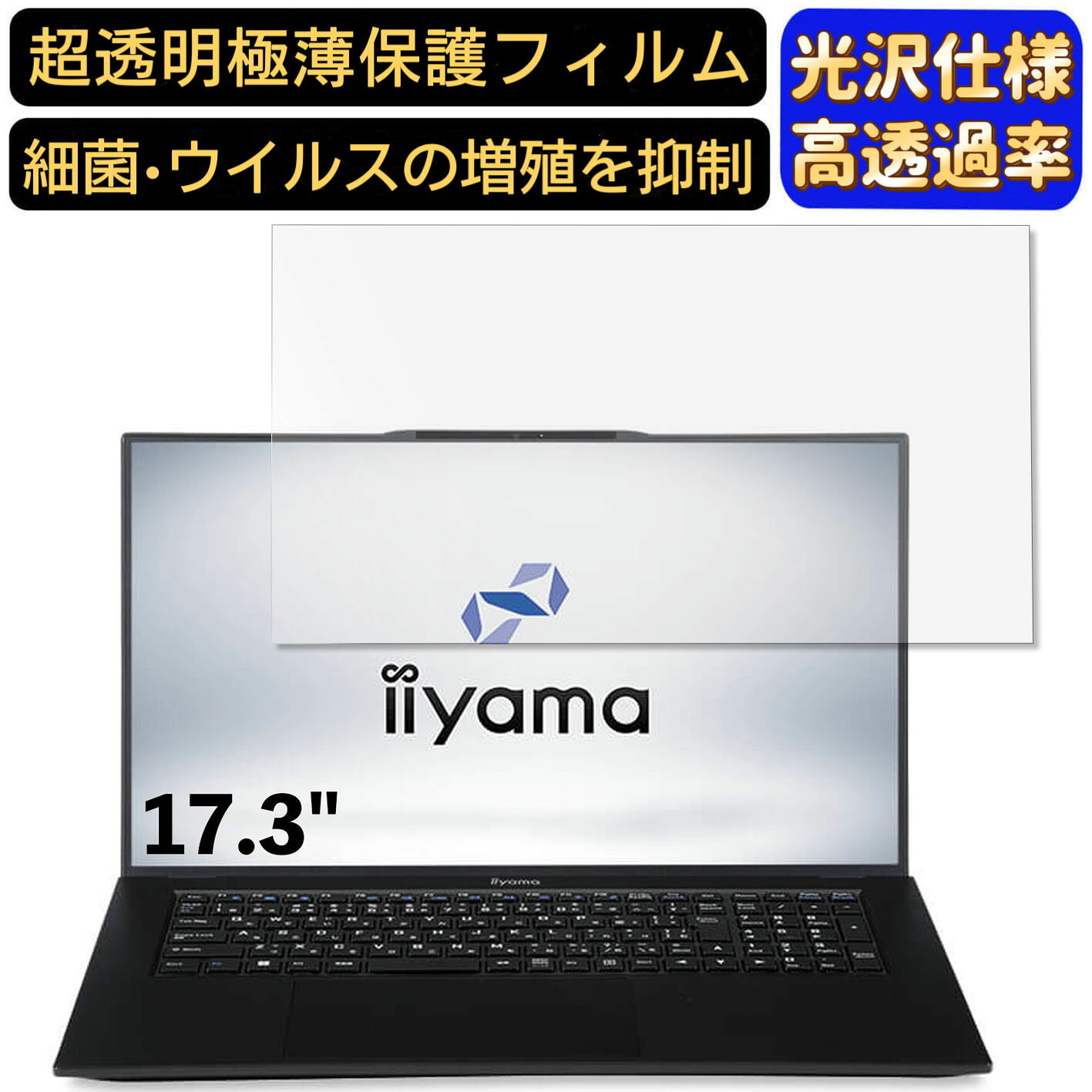 ※フィルター画像は汎用のものを使用しており、フィルターサイズとモデル、機能に影響しません ※こちらのフィルターは、液晶画面部分のみをカバーするフィルターです。 ※フィルターパッケージは汎用のものを使用しております。 商品説明 商品詳細 光沢&高透過率フィルム ★透過率が99.9％の極薄型PET材質採用し、透明度が高く、液晶画面の鮮明さを保ったまま保護できます。画像や動画を見ることが多い方やゲームなどでグラフィックの美しさを重視したい方には最適です 指紋防止 ★指紋や皮脂などの汚れがつきにくい「撥油加工」及び水の付着を防ぐ「撥水加工」をしており、指紋や汚れが付きにくくになり、付着しても簡単に拭き取れます。常に美しい画面と滑らかでよい操作が得られます。 抗菌パソコンフィルム ★フィルムに抗菌機能を施し、フィルム表面での雑菌の増殖を99.9%を抑えることができます。清潔な状態を維持します。 超極薄デザイン ★超極薄デザインで何も貼っていない状態と比較してもタッチ感度がちっとも落ちません。ゲームや片手でのタップにも弊害なく楽に行えます。 誰でも簡単貼り付け ★エアーレス加工でムラ無く貼れます。フィルムが画面に吸い付くようにスムーズに貼れる自己吸着機能付きます。ガラスを液晶に置くだけで自然に吸着、気泡が出来にくく誰でも簡単に貼り付ける事が可能です。 硬度3H ★鉛筆硬度3Hのハードコート加工により、傷が付きにくくフィルムをきれいな状態のまま長く保ちます。硬度は実力値です。 貼り付け失敗無料交換 ★貼付け失敗によるズレや気泡の混入など購入から12ヶ月間、1枚につき1回フィルムを再送いたします。（返送送料のみ、お客様ご負担でお願い致します。) 関連キーワード パソコン フィルム フィルム ノートパソコン フィルター PCモニター デスクトップ パソコン 画面 シート 液晶保護フィルム 指紋防止 気泡レス pc保護フィルム パソコン フィルム ノートパソコン保護フィルム ノートブック型 ラップトップ パソコン 画面 光沢 購入希望の方は必ずお読みください ★当商品はメーカー直送かアマゾン倉庫などの委託倉庫から発送させて頂く場合はございます。 プライバシーについて ★当店は、インターネット通販において取得したお客様の個人情報は、当店からのご連絡と発送業務以外には一切使用せず、当店が責任をもって保管・管理し、お客様に無断で第三者に譲渡・漏洩することはございません。 安心してご利用くださいませ。