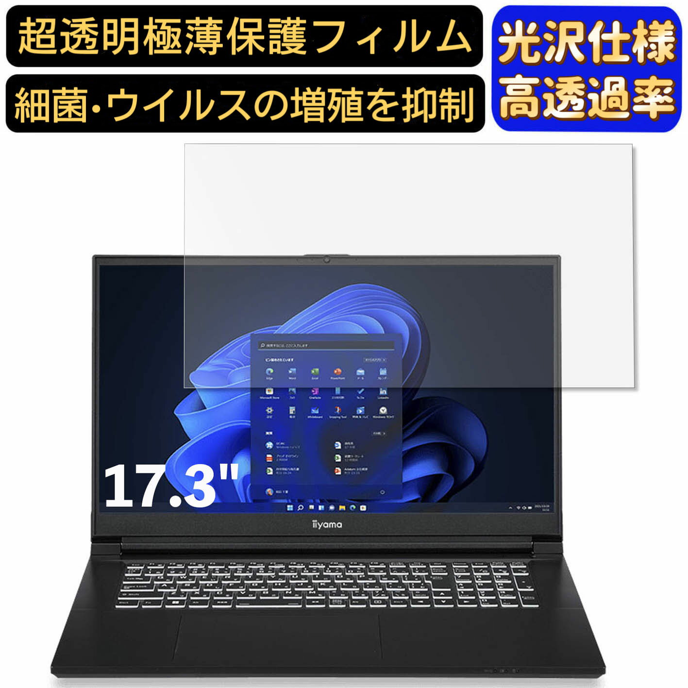 楽天Olebliss 楽天市場店【ポイント2倍】iiyama STYLE-17FX153-i7-NAZX 17.3インチ 16:9 対応 [9H高硬度] フィルム　超透明　パソコンモニター液晶保護フィルム　PCモニター デスクトップ 画面保護 指紋防止 気泡防止 抗菌 光沢 PC保護シート